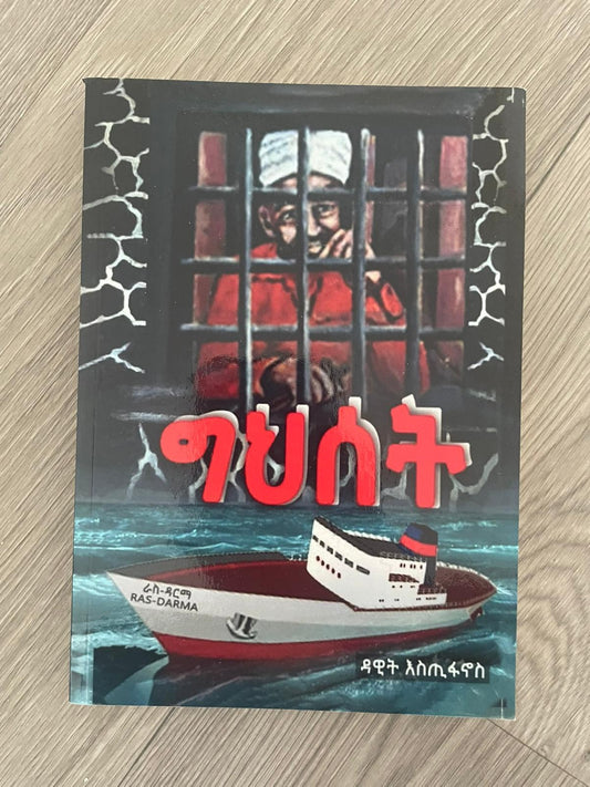 ግህሰት