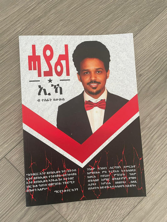 ሓያል ኢኻ
