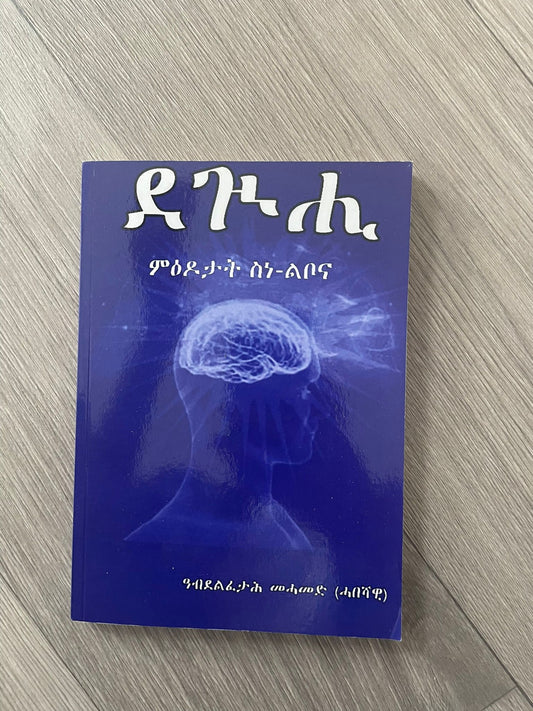ደጉሒ