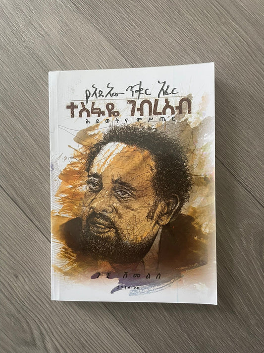 የአደአው ጥቁር አፈር