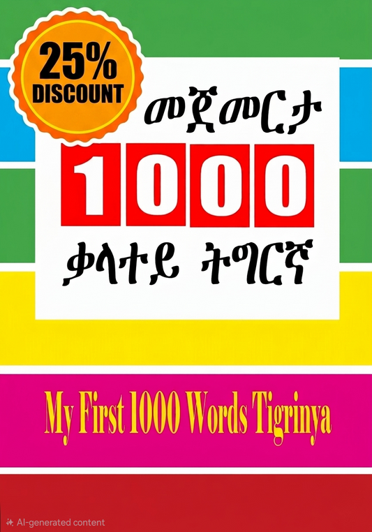 ናይ መጀመርታ 1000 ቃላተይ ትግርኛ | My First 1000 Words Tigrinya