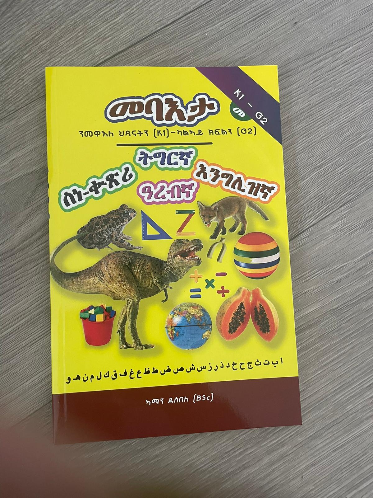 መባእታ