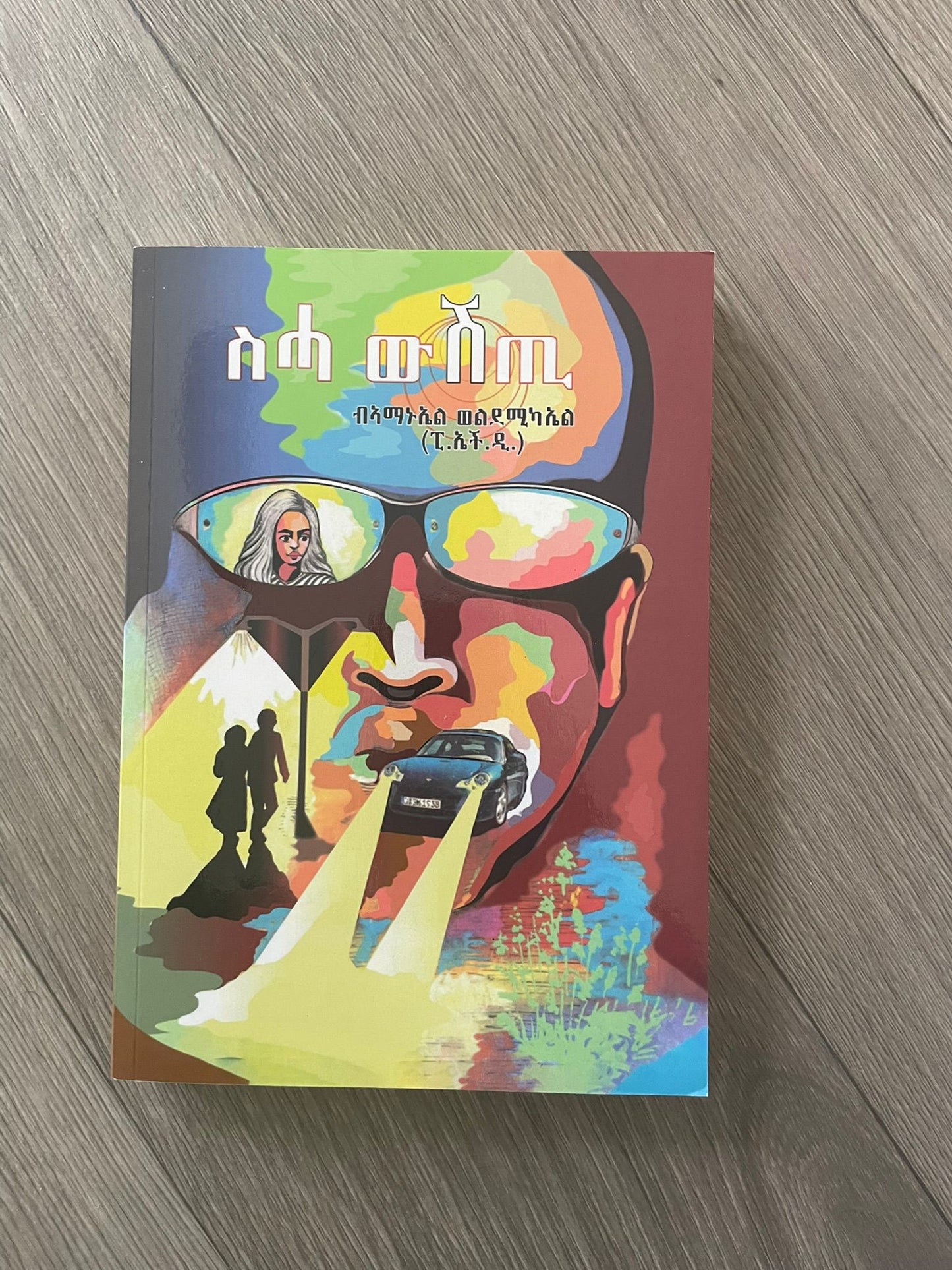 ስሓ ውሽጢ